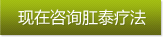 点击咨询医师