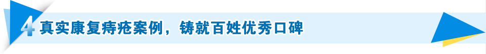 真实病愈痔疮案例，铸就百姓先进口碑