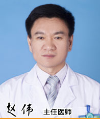 赵伟